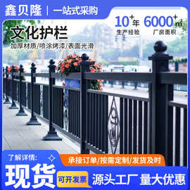 城市文化护栏城市道路交通创意护栏市政护栏道路隔离栏现货批发