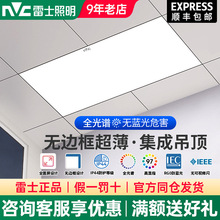 雷士照明全光谱卫生间厨房平板灯浴室照明30x30x60集成吊顶led灯