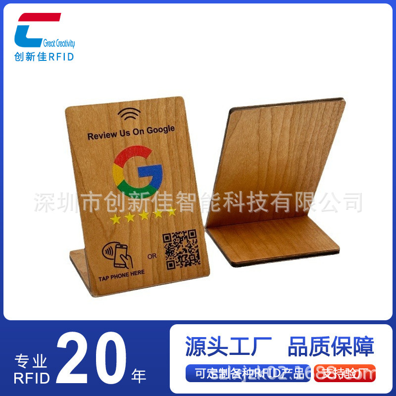 智能感应木质NFC支架立牌 环保木质RFID变动二维码点餐评价牌