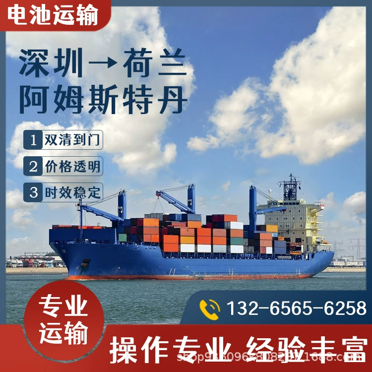 Литиевая батарея Шэньчжэнь в Амстердам, Нидерланды, воздушный транспорт, включая налог, двойная очистка к двери CIF/DDP