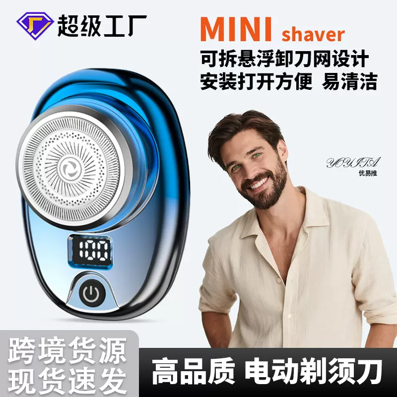 跨境批发电动剃须刀旅行车载迷你便携式刮胡刀礼盒男士剃须小钢炮