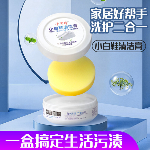 Multifunctional Cleaning Cream White Shoes Cleaner Foam Shoe Care Magic Strong Decontamination Household Qiankangjingu