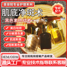 美容院无尴尬期祛斑液去斑液分解色素美白祛斑精华液排色液不反黑