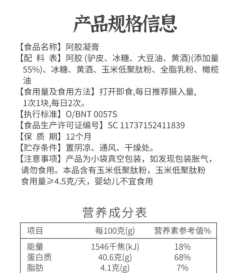 Xiao Xian Jiao Ejiao Ning Gao (Donkey-Hide Gelatin Paste) — Ready-to-Eat Herbal Confection, 240g preparation
