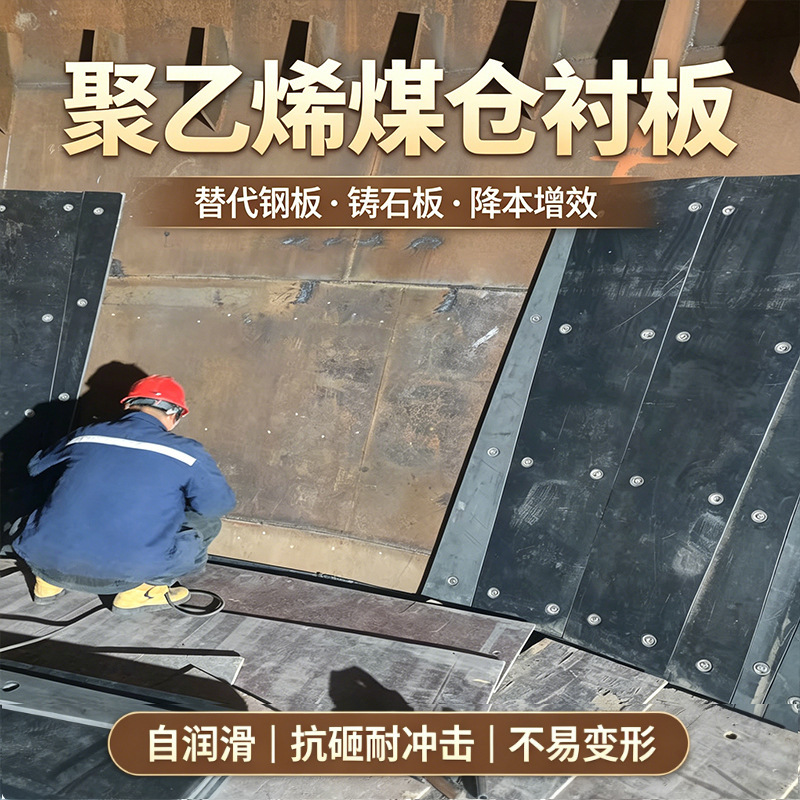 Ultra-High Molecular Weight Polyethylene Wear-Resistant Lining Plate, Black Self-Lubricating Polymer Plate, Fuel-Resistant Silo Upe Wear-Resistant Plate