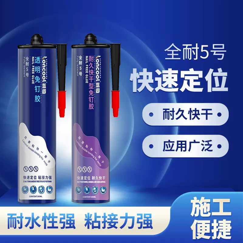 蓝固耐久快干免钉胶玻璃胶应用广泛粘接力强速干稳定粘的牢免钉胶