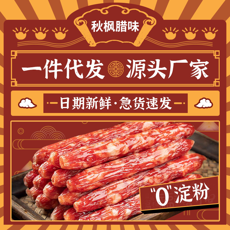 广式腊肠甜咸味正宗香肠批发煲仔饭摆摊饭店商用餐饮广东特产腊肠