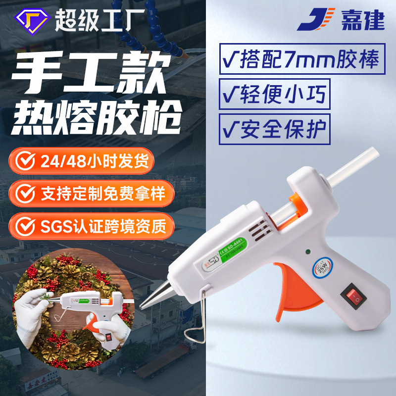 25W热熔胶枪 高温型胶棒胶枪 热熔小胶枪带开关 7mm热胶枪打胶机