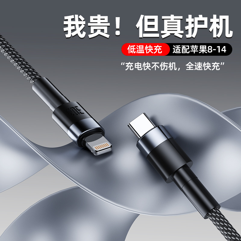 适用苹果30W快充线5芯PD编织数据线Type-c转Lighting14手机充电线