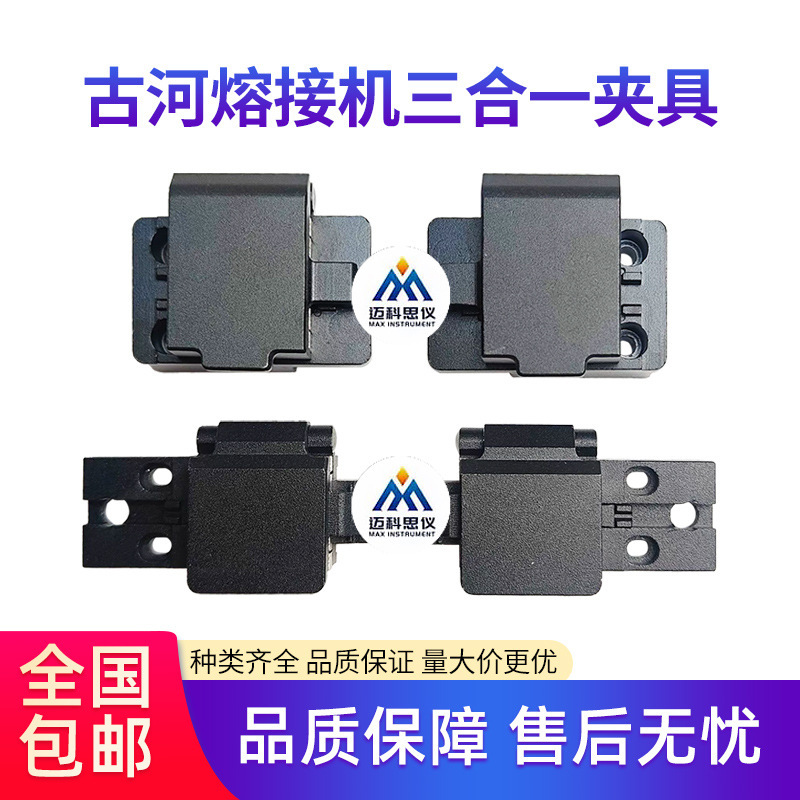 Furukawa S178 Three-In-One Clamp 177/179/153 Fiber Optic Splicing Machine Leather Line Clamp Multi-Function Pressure Plate