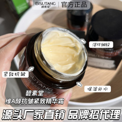碧素堂維aアルコール抗シワコンパクト精華クリームが薄くして、潤いのある高保湿クリームメーカーから供給されています。