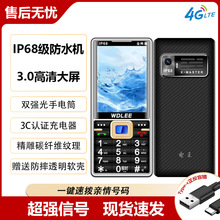 老人机万德利N66全网通4G大按键大喇叭防水手机直板老人备用手机