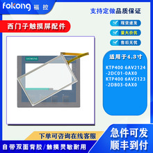 KTP400 6AV2124-2DC01-0AX0 6AV2123-2DB03-0AX0触摸板按键保护膜