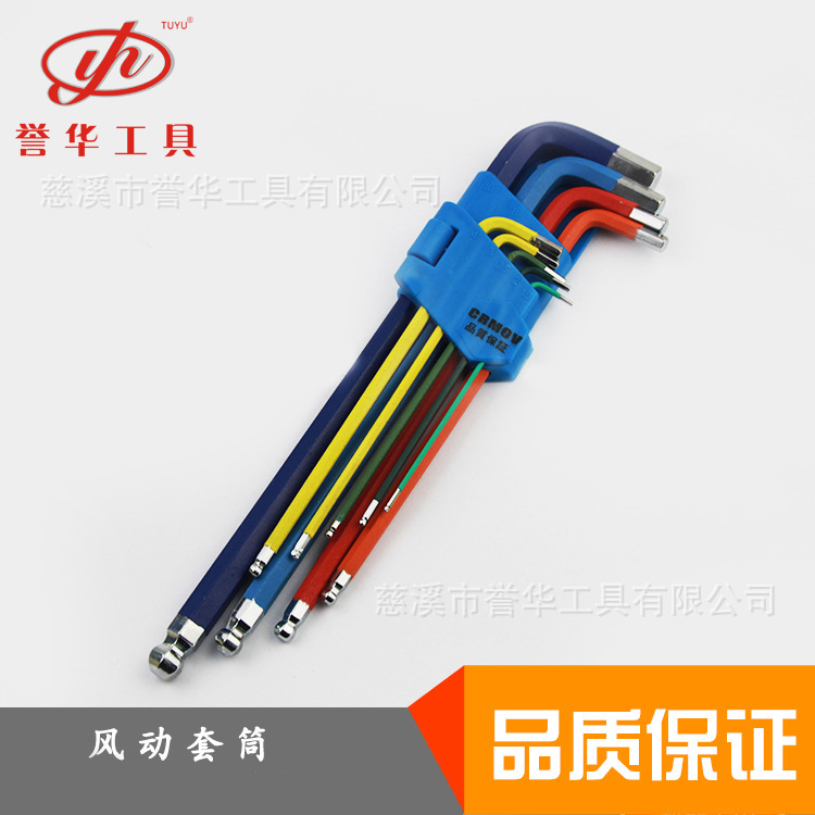 球头梅花内六角扳手套装9件套公英制开口彩色内六角扳手