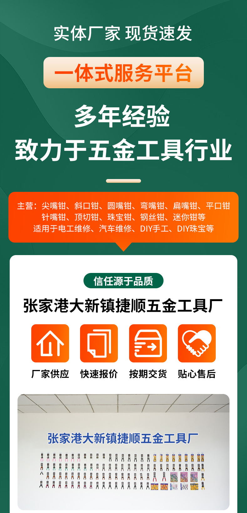 捷顺五金详情_01
