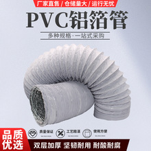 PVC铝箔管复合加厚通风软管耐高温伸缩管油烟机空调排风排烟管道