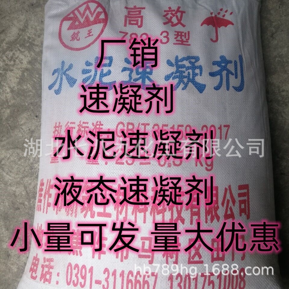 湖北 现货 水泥速凝剂 小量可发 水泥速凝剂
