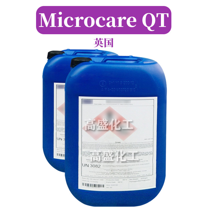 英国 Microcare QT 防腐剂 护肤 化妆品原料 1kg