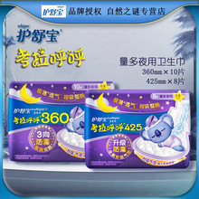 护舒宝考拉呼呼系列卫生巾 量多夜用薄款425mm姨妈巾 8片批发代发