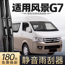 适用福田风景G7雨刮器20款21配15专用16胶条用品配件雨刷条