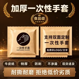 耐磨一次性牛皮纸手套食品级PE独立包装加厚环保餐饮专用支持定制