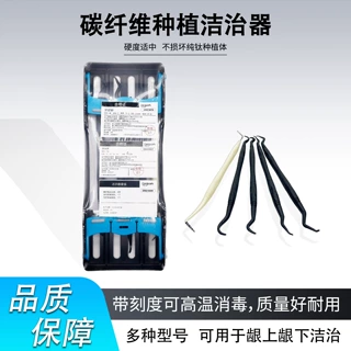 牙科 碳纤维种植洁治器 牙医公园口腔基台牙周刮治器龈下刮治器械