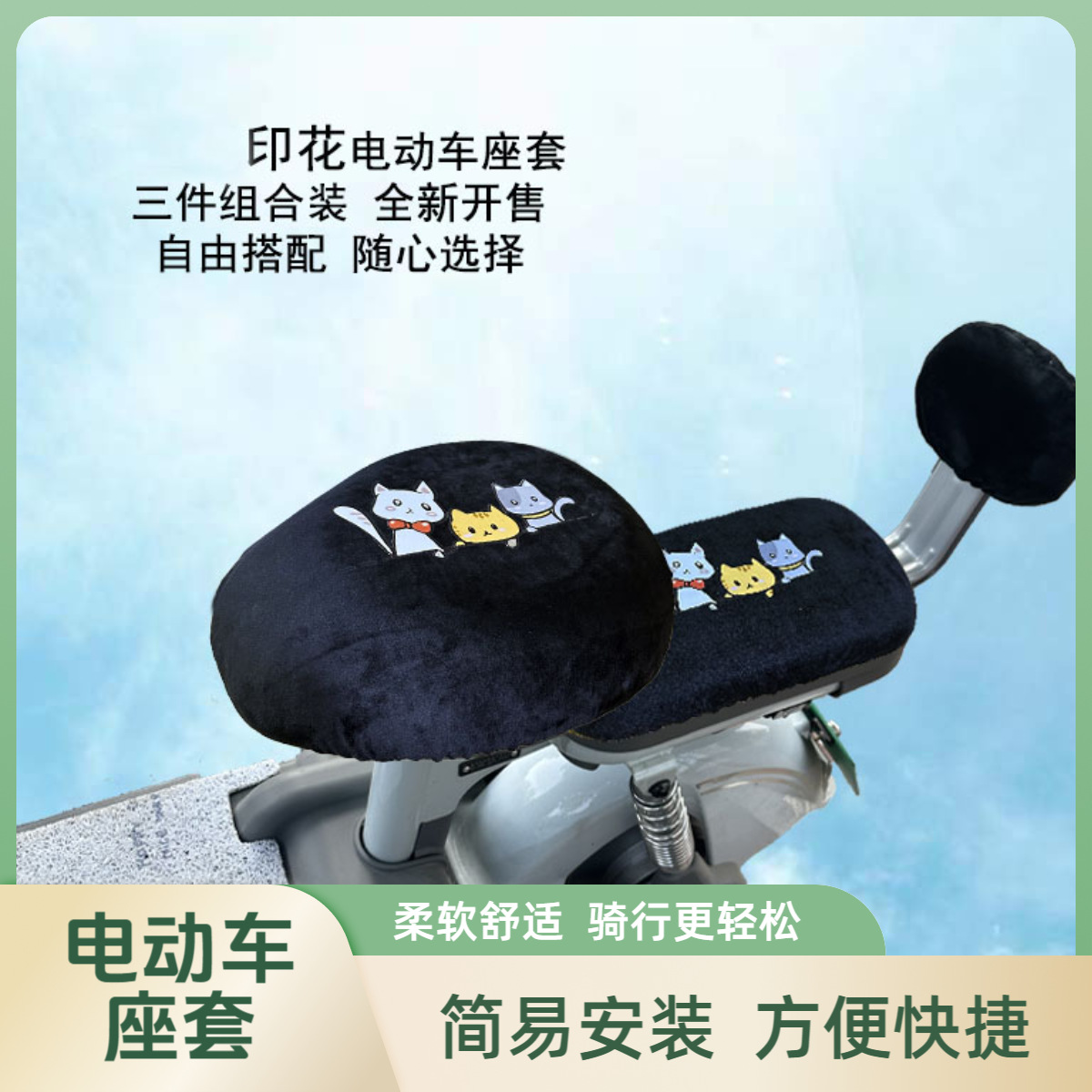 Electric scooter seat cushion cover seat cover three-piece set warm breathable Yadea Emma winter fleece backseat protector mat