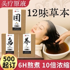 烏古養洗髪パック頭皮トリートメント三種湯薬パック産後ケア洗髪薬草本煎じ頭皮トリートメント原液