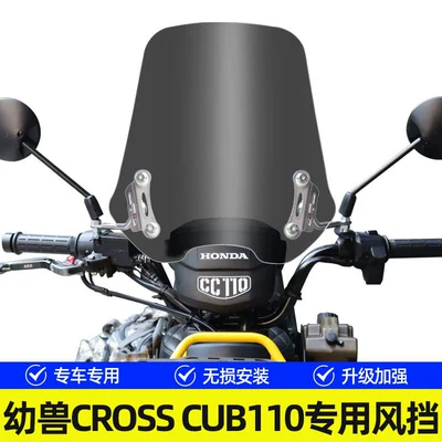 Suitable for CROSS CUB 110 Cub motorcycle windscreen, CC110 modified windshield, high-definition transparent