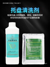 牙科牙托清洗剂洗涤粉高效溶解清洗粉蓝天藻酸盐印模材托盘清洗剂