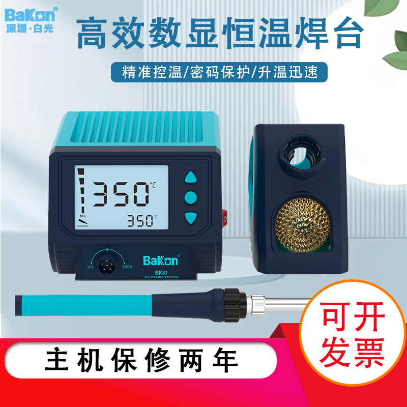 白光BK81焊台智能数显可调温恒温电烙铁60W焊接维修工具家用焊锡
