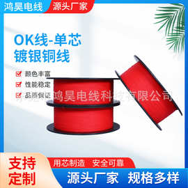 单芯镀银铜电子线UL1423OK线30AWG30号咪头导线电子连接线PCB跳线