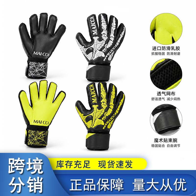 Football goalkeeper gloves for adults, teenagers, and children, anti-collision finger protection, breathable, non-slip, adult goalkeeper equipment