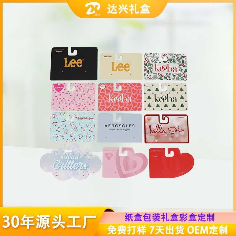 达兴胶印拖鞋纸卡白卡挂卡服装纸卡吊牌内衣标签箱包吊牌印刷厂家