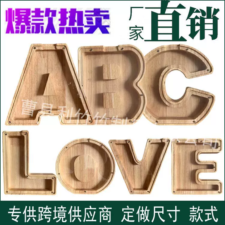 木质存钱罐橡胶木储蓄罐英文字母透明存钱罐木质创意家居装饰摆件