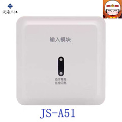 汎海三江JS-A51入力モジュール監視モジュールはベースを含みます。