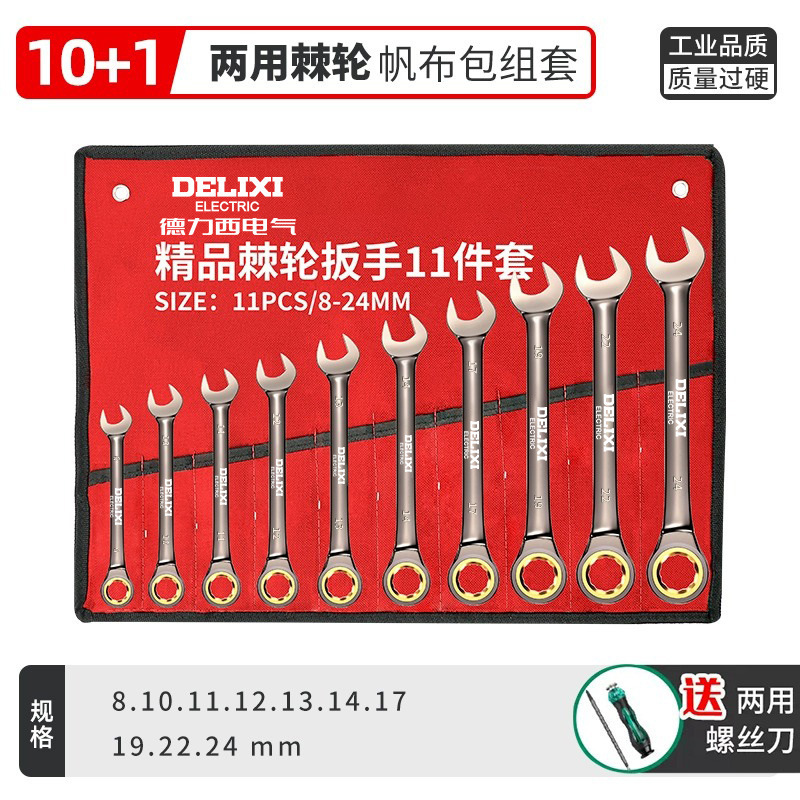 德力西扳手工具套装梅花扳子工具大全套棘轮板手两用开口扳手套装|undefined