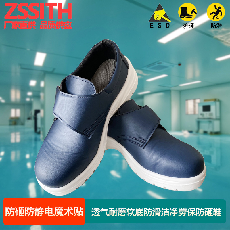 防静电防砸钢包头洁净魔术贴劳保安全鞋防水防滑底作业工作防护鞋