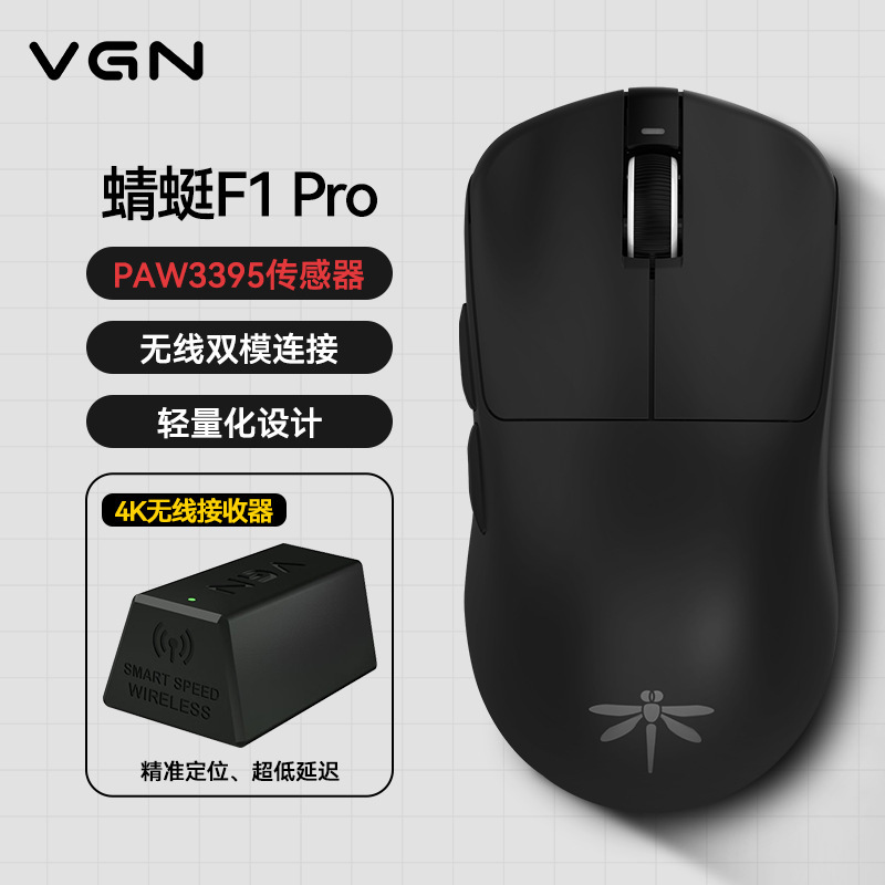 VGN蜻蜓F1 Promax无线双模长续航电竞游戏鼠标有线笔记本电脑通用|undefined