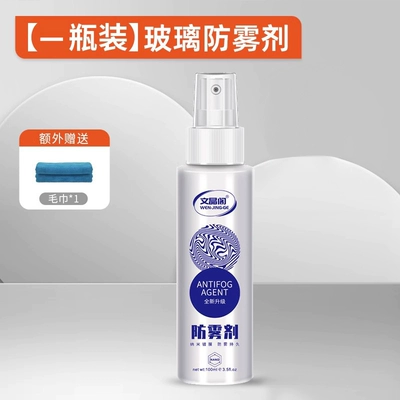 Automotive glass defogging agent, eye lens rainproof film car - silk-mist-cannot-be-deflated-anti-fog-agent-l-free-towel