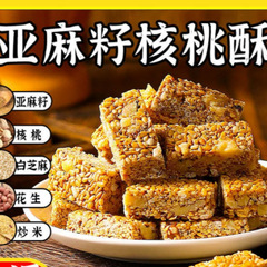 キシリトール亜麻仁クルミパイ生地、ゴマパイ生地、スナック、サクサクで美味しい伝統菓子、亜麻仁クルミパイ生地