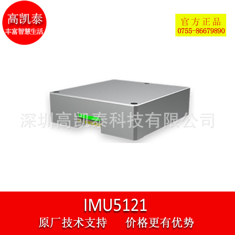 导远 IMU5121 高精度10轴全温标定IMU模组 兼容接口IMU模组