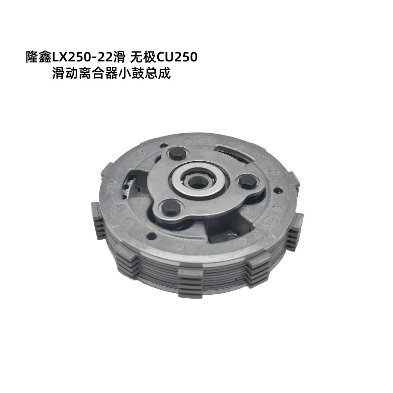 Suitable for Loncin Lx250-22 Wuji Cu250 Motorcycle Engine Sliding Clutch Assembly in Stock