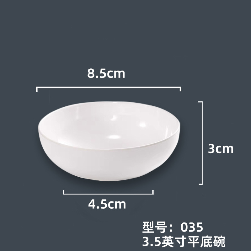 035 3.5英寸平底碗