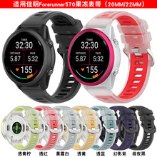 适用Garmin佳明Forerunner570果冻表带F570透明双色腕带