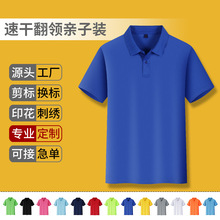 速干翻领POLO衫团体运动t恤亲子款短袖男女户外文化衫定制印logo