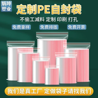 定制印刷打孔pe自封袋透明红边7丝11丝食品密封袋加厚坚果塑封袋