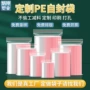 加厚定制打孔红边自封袋