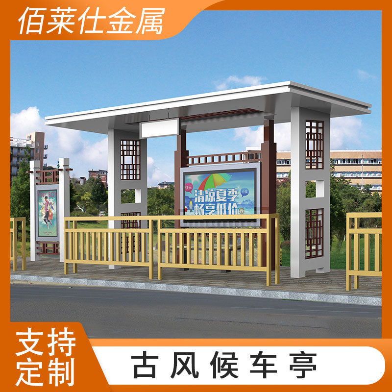 候车亭户外仿古城市现代公交站台特色智能不锈钢广告灯箱厂家
