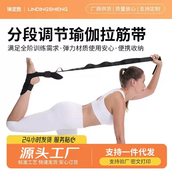 Cross-Border Best-Selling Segmented Adjustable Stretch Band Yoga Auxiliary Stretching Band Ligament Ankle Rehabilitation Training Stretching Band